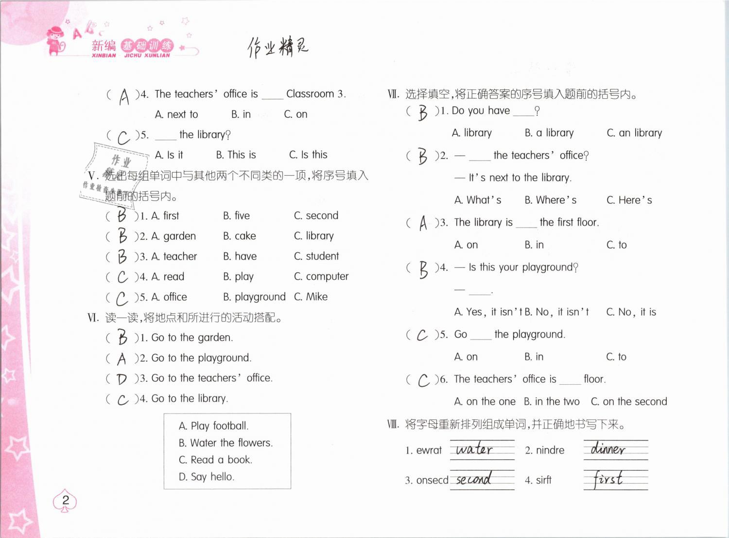 2019年新編基礎(chǔ)訓(xùn)練四年級(jí)英語下冊(cè)人教版 參考答案第2頁