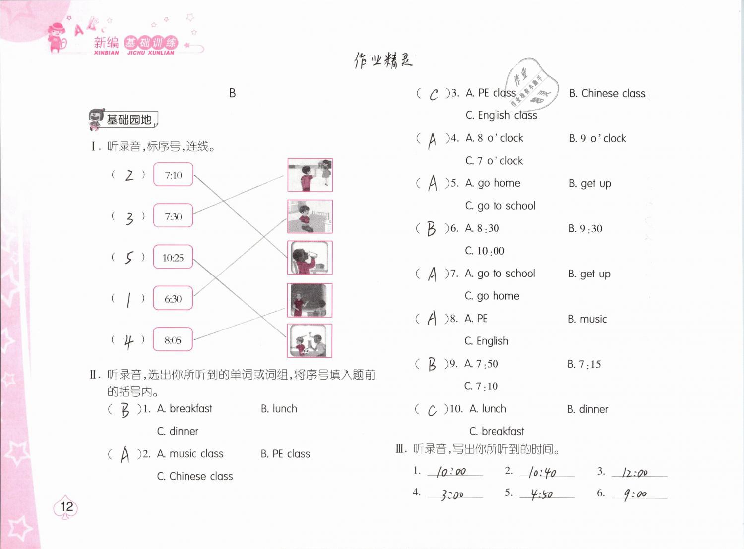 2019年新編基礎(chǔ)訓(xùn)練四年級(jí)英語(yǔ)下冊(cè)人教版 參考答案第12頁(yè)