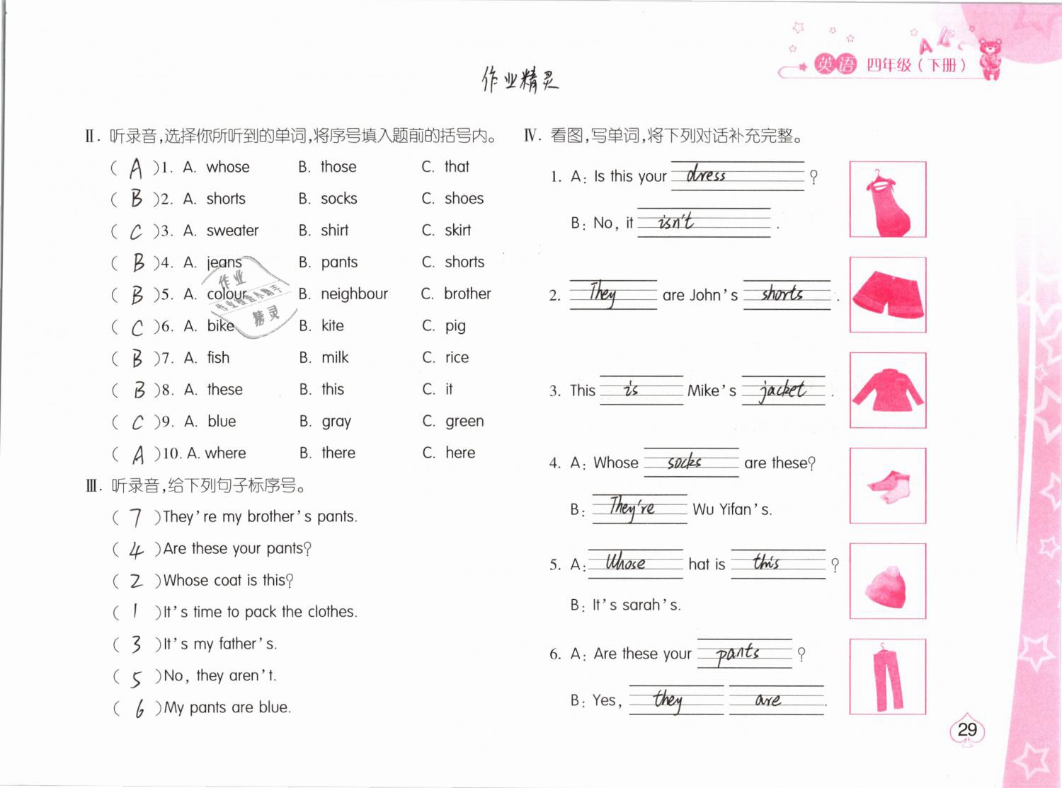 2019年新編基礎(chǔ)訓(xùn)練四年級(jí)英語(yǔ)下冊(cè)人教版 參考答案第29頁(yè)