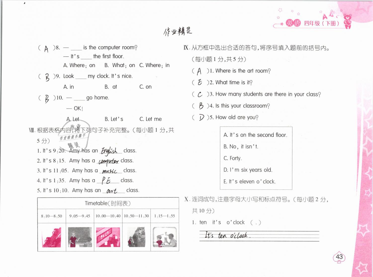 2019年新編基礎訓練四年級英語下冊人教版 參考答案第43頁