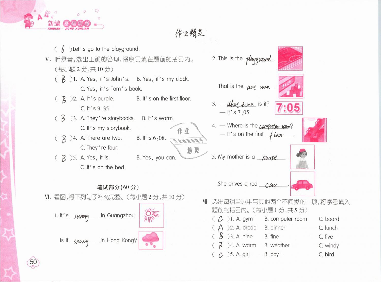 2019年新編基礎(chǔ)訓(xùn)練四年級(jí)英語下冊人教版 參考答案第50頁