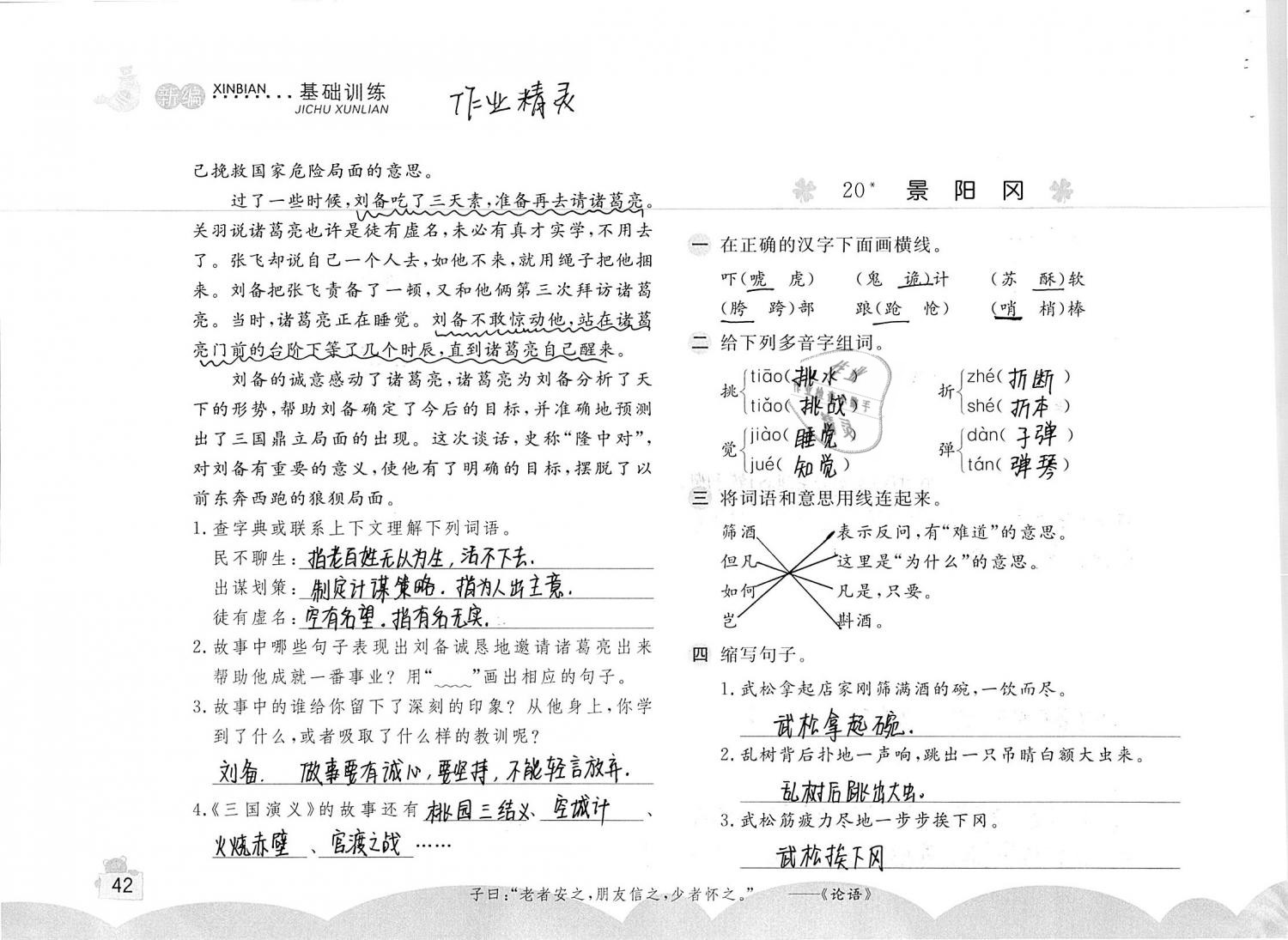 2019年新编基础训练五年级语文下册人教版 参考答案第36页