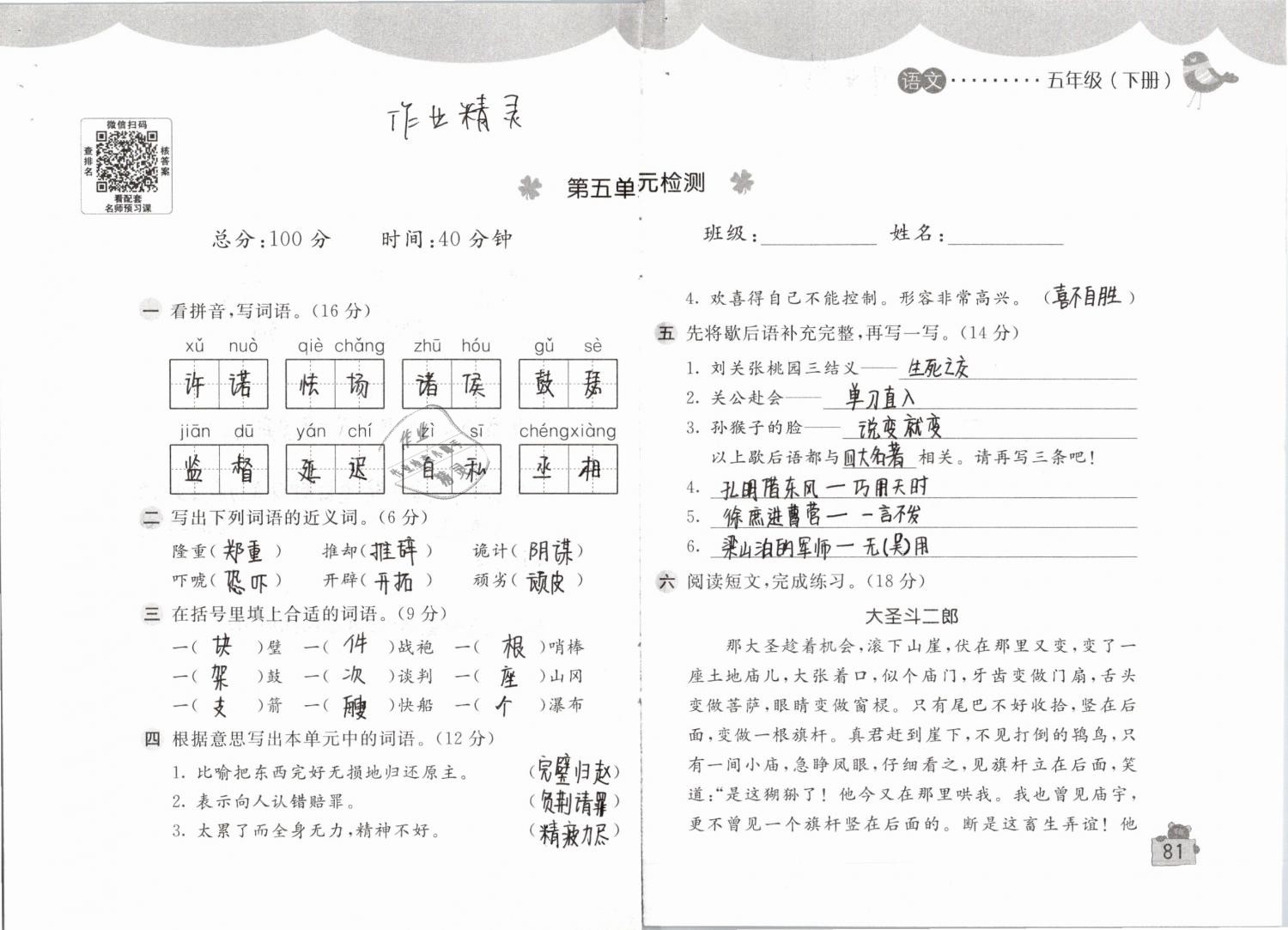 2019年新編基礎(chǔ)訓(xùn)練五年級語文下冊人教版 參考答案第75頁