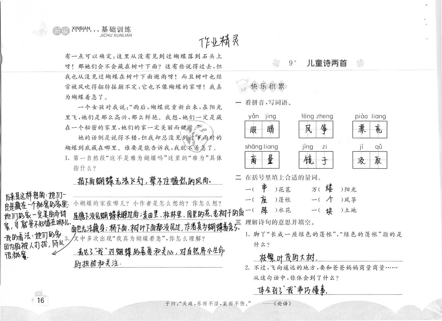 2019年新编基础训练五年级语文下册人教版 参考答案第10页