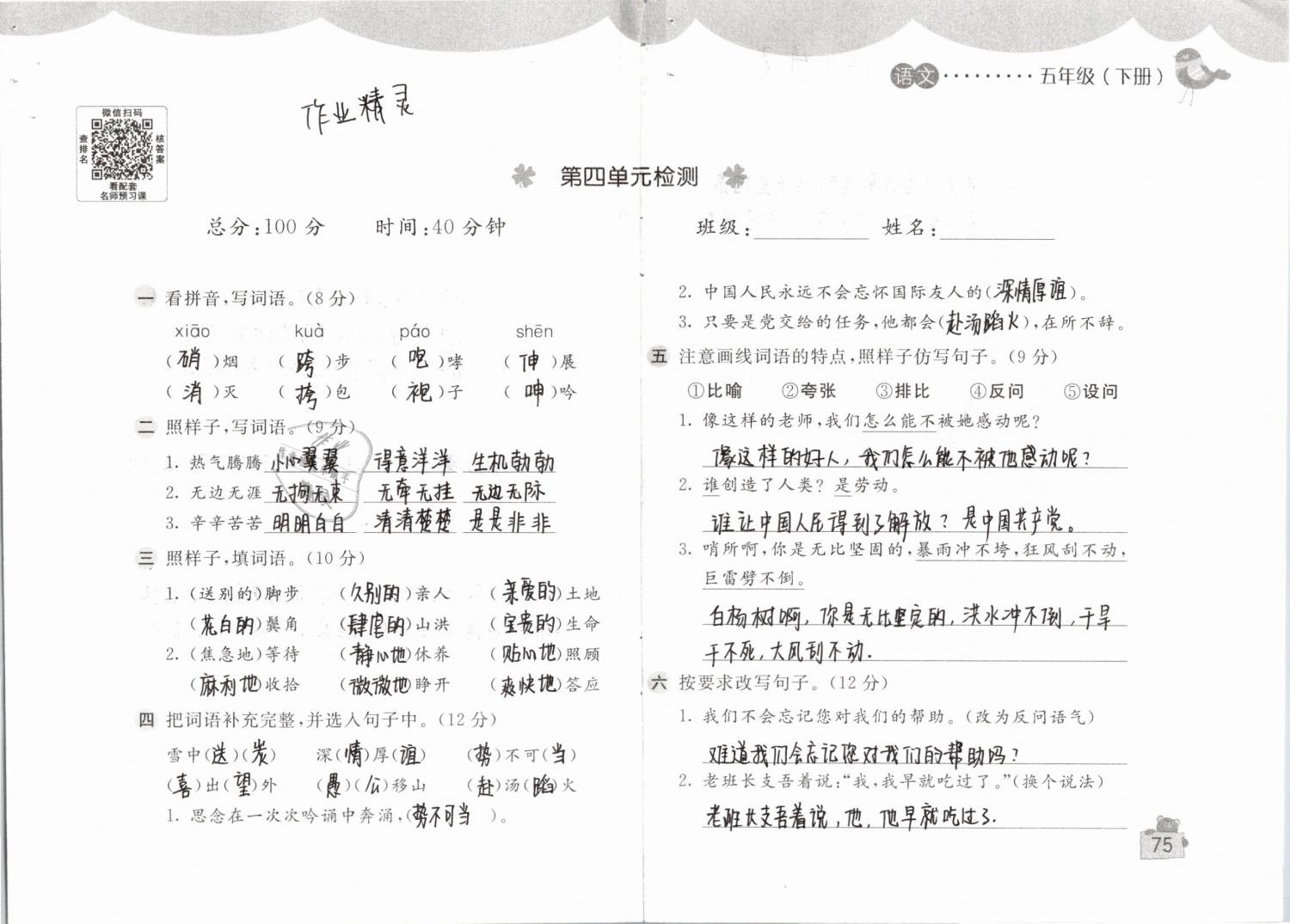 2019年新編基礎訓練五年級語文下冊人教版 參考答案第69頁