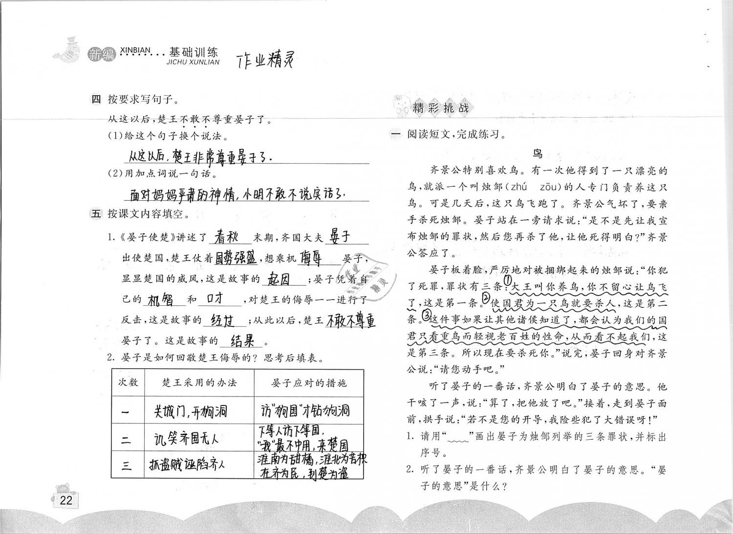 2019年新編基礎(chǔ)訓(xùn)練五年級(jí)語文下冊(cè)人教版 參考答案第16頁