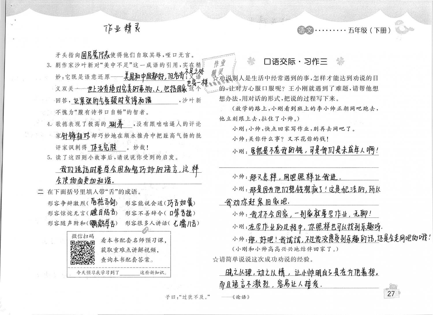 2019年新編基礎(chǔ)訓(xùn)練五年級(jí)語文下冊人教版 參考答案第21頁