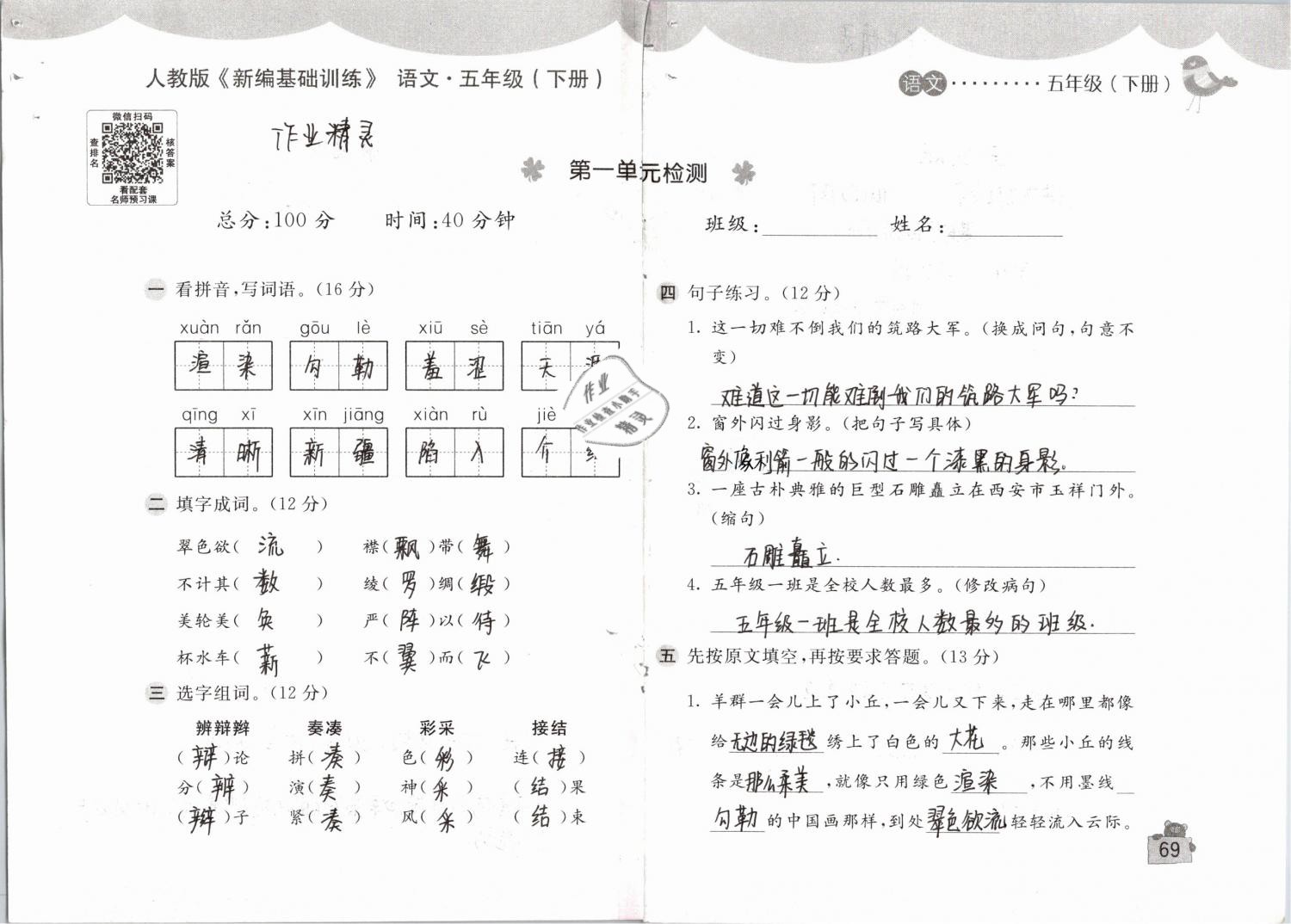 2019年新编基础训练五年级语文下册人教版 参考答案第63页