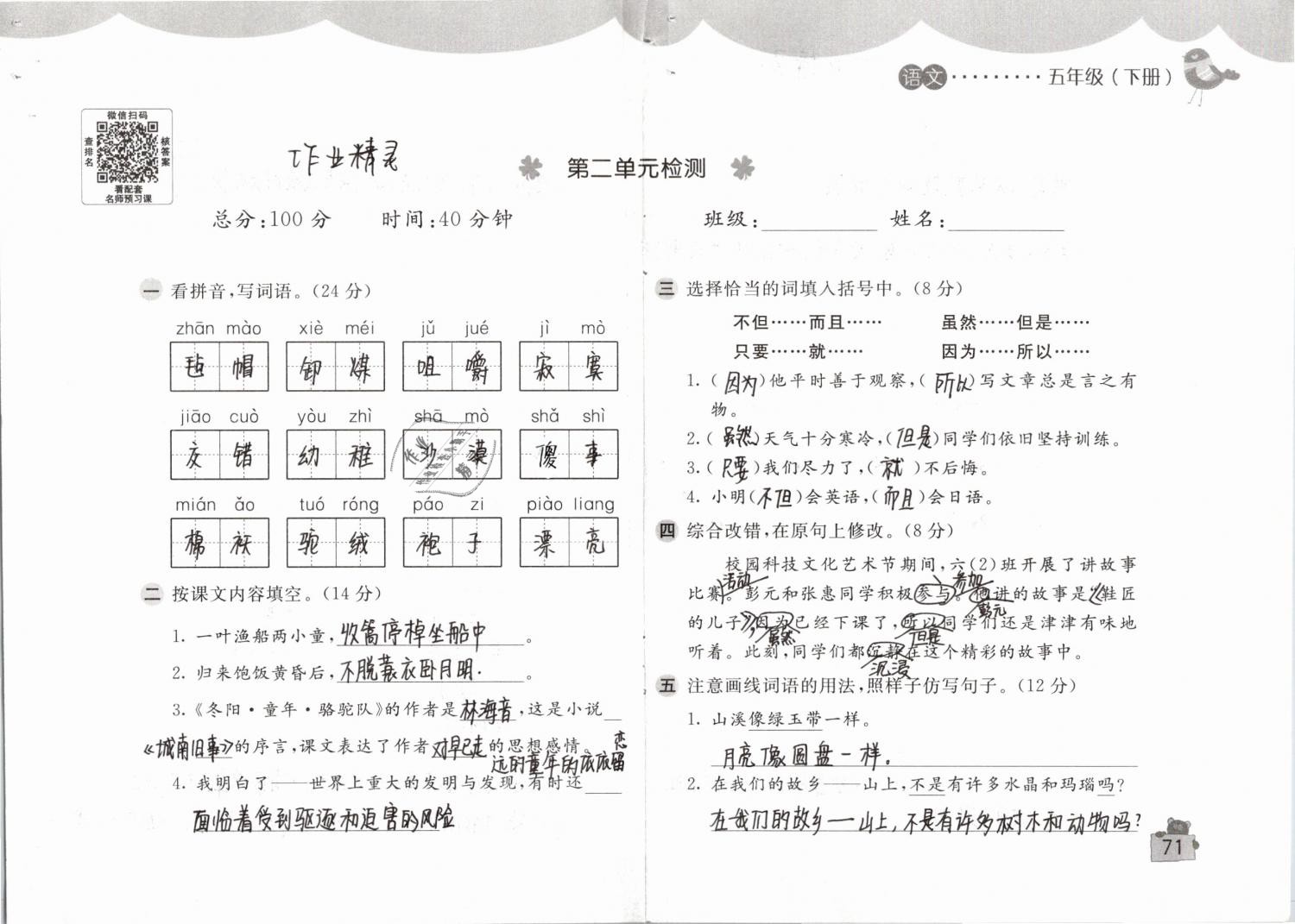 2019年新編基礎訓練五年級語文下冊人教版 參考答案第65頁