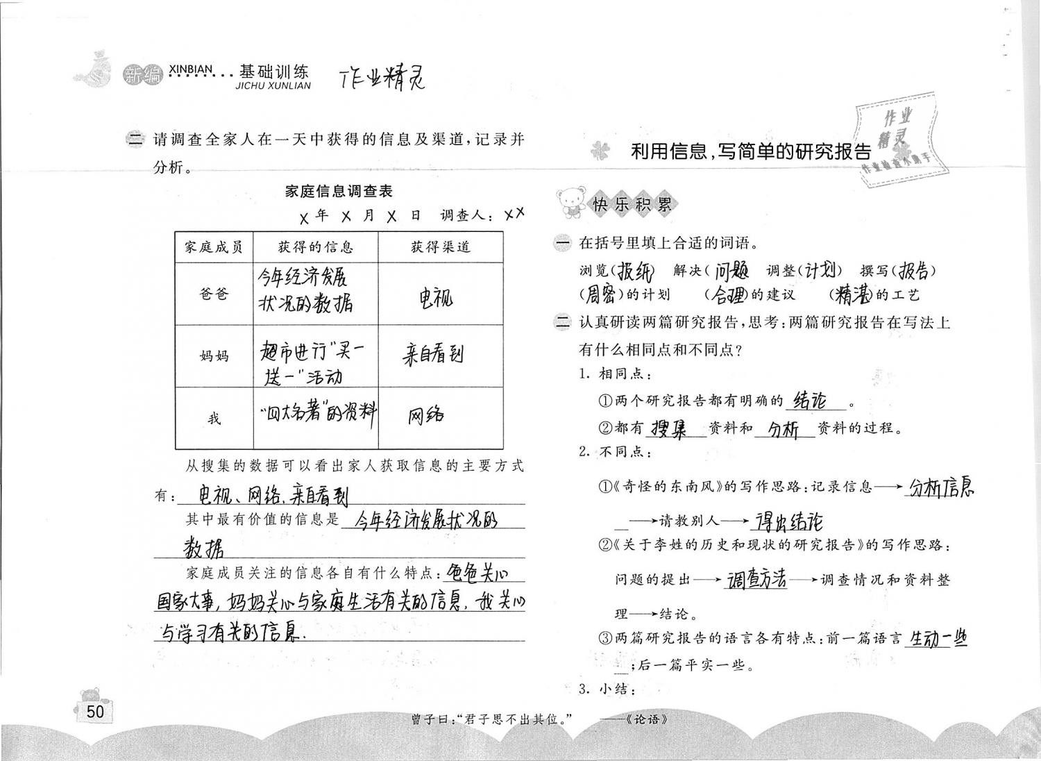 2019年新編基礎(chǔ)訓(xùn)練五年級語文下冊人教版 參考答案第44頁