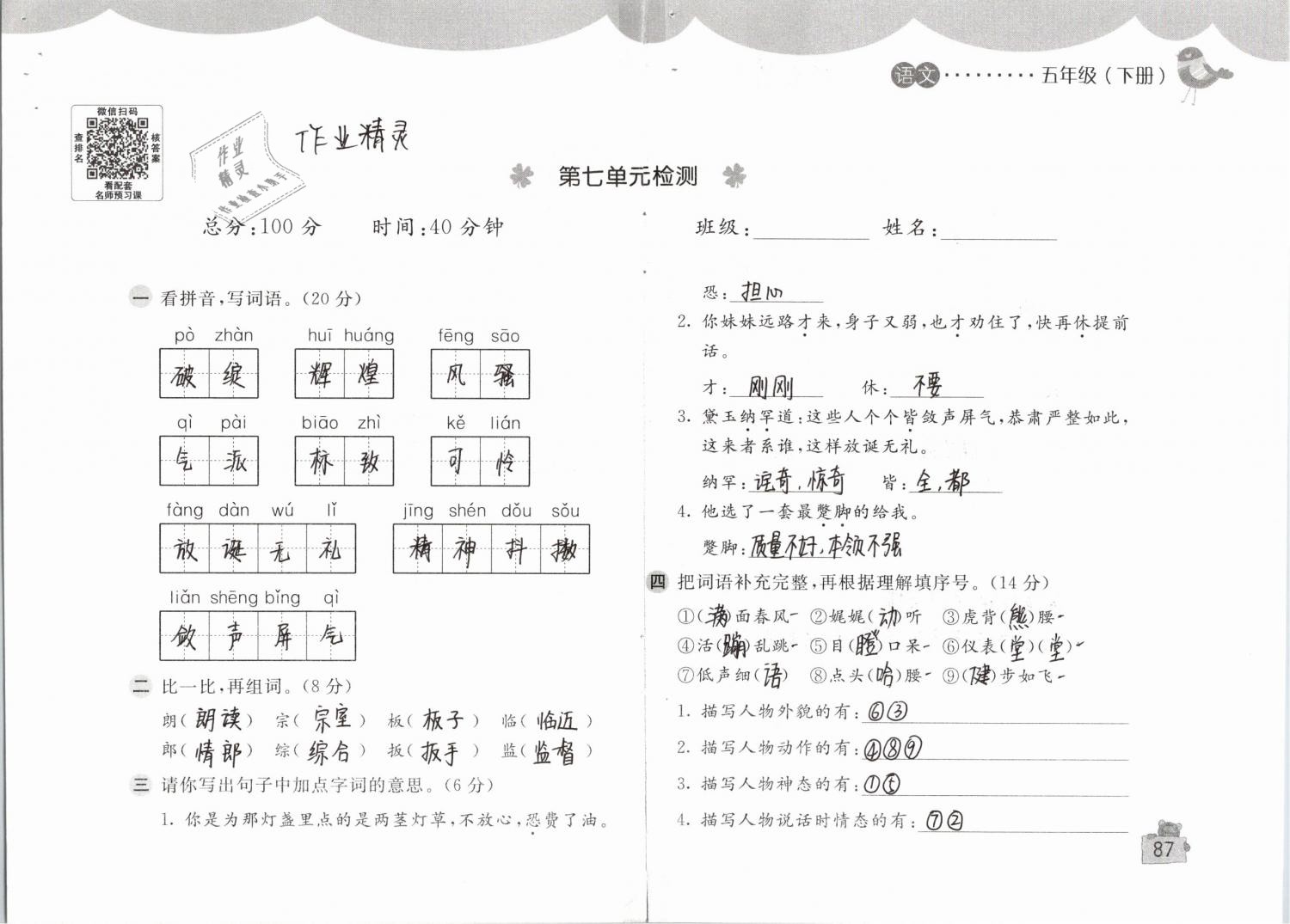 2019年新编基础训练五年级语文下册人教版 参考答案第81页