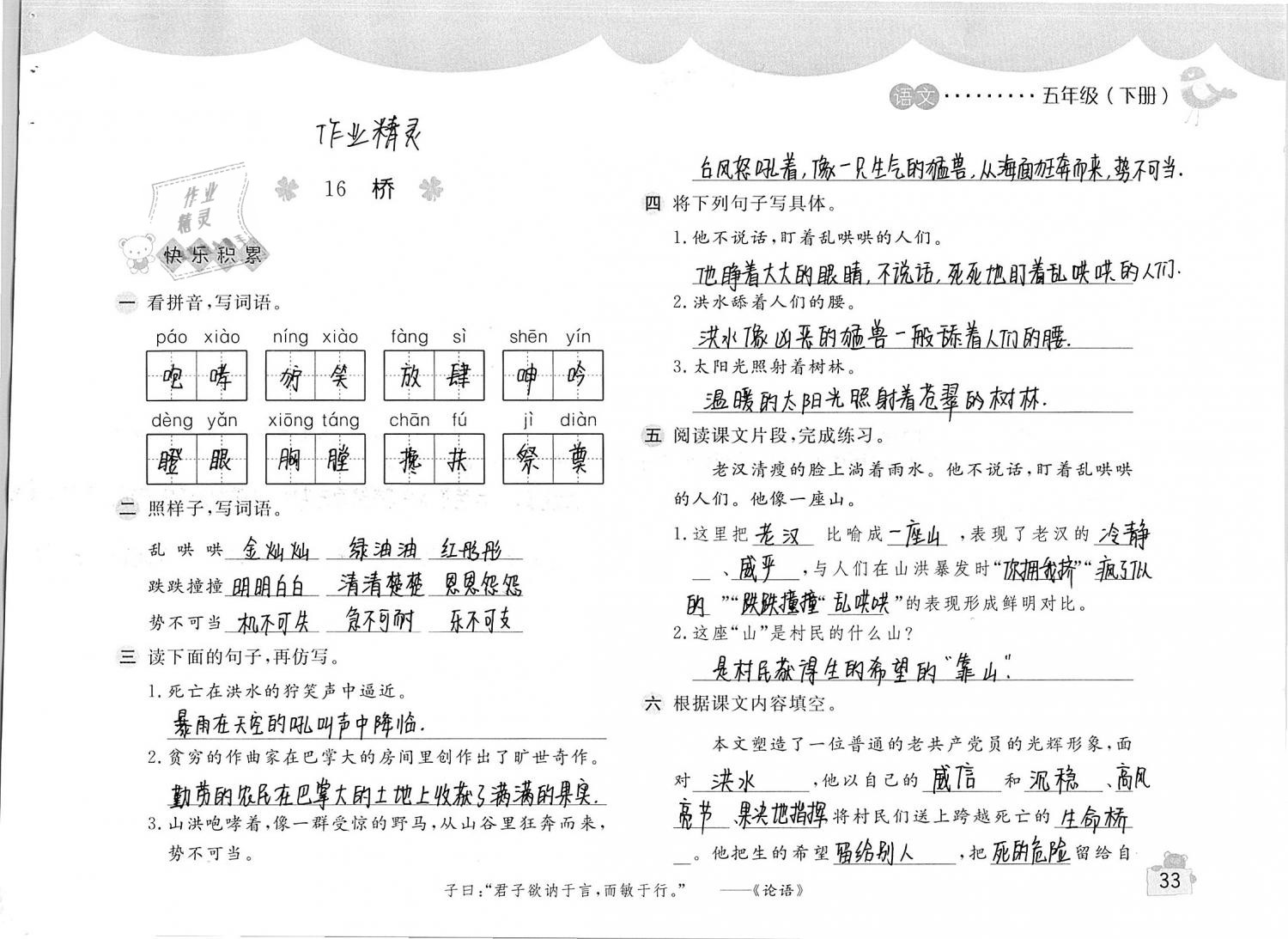 2019年新编基础训练五年级语文下册人教版 参考答案第27页