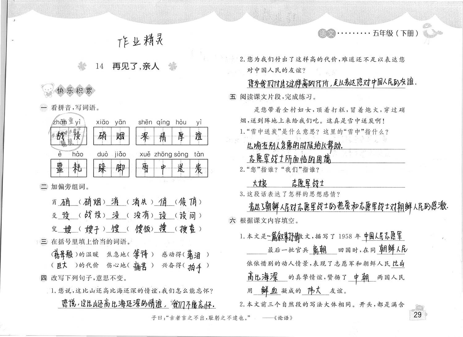 2019年新编基础训练五年级语文下册人教版 参考答案第23页