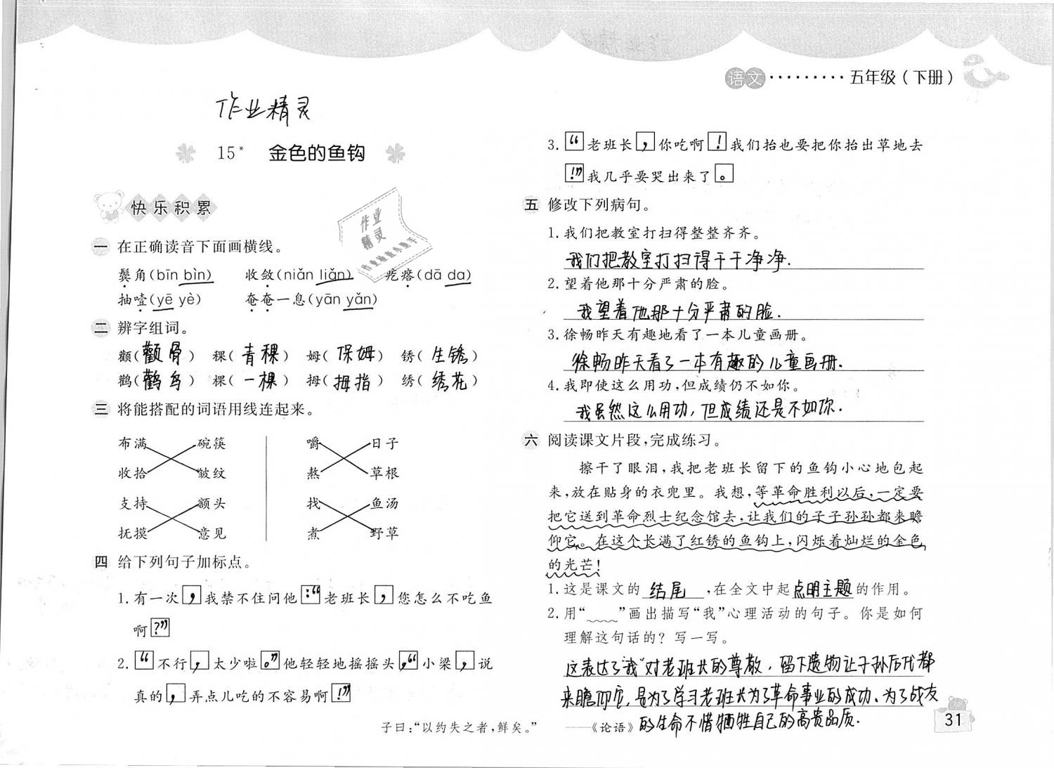 2019年新编基础训练五年级语文下册人教版 参考答案第25页