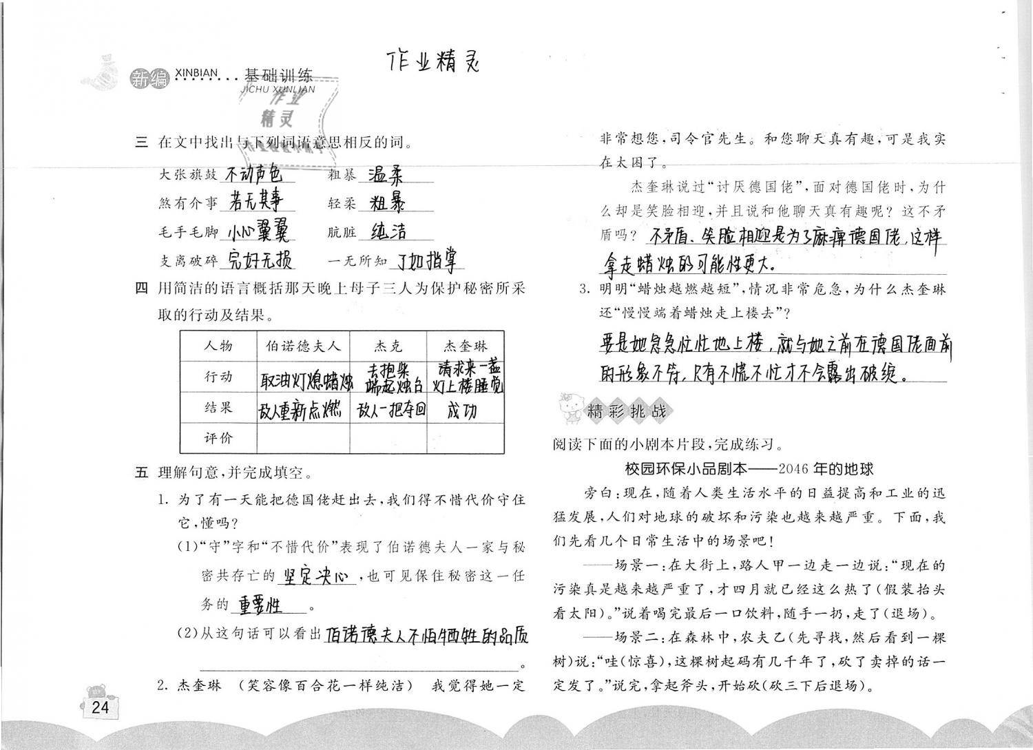 2019年新編基礎(chǔ)訓(xùn)練五年級語文下冊人教版 參考答案第18頁