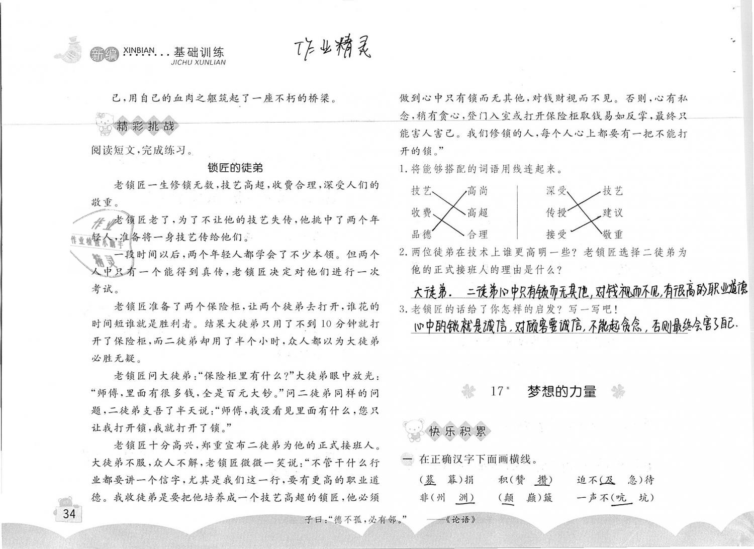 2019年新編基礎(chǔ)訓(xùn)練五年級語文下冊人教版 參考答案第28頁