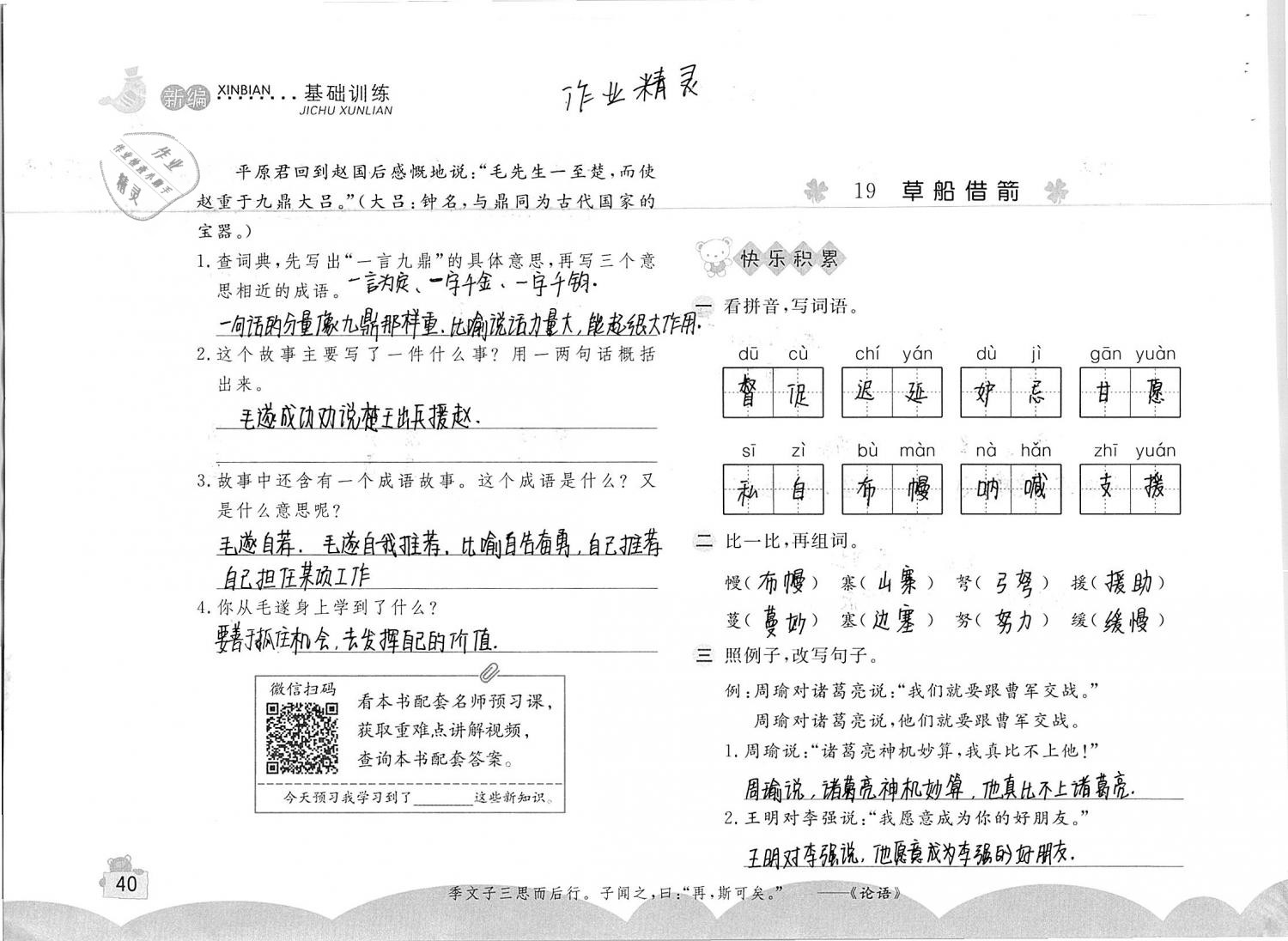 2019年新編基礎(chǔ)訓(xùn)練五年級語文下冊人教版 參考答案第34頁