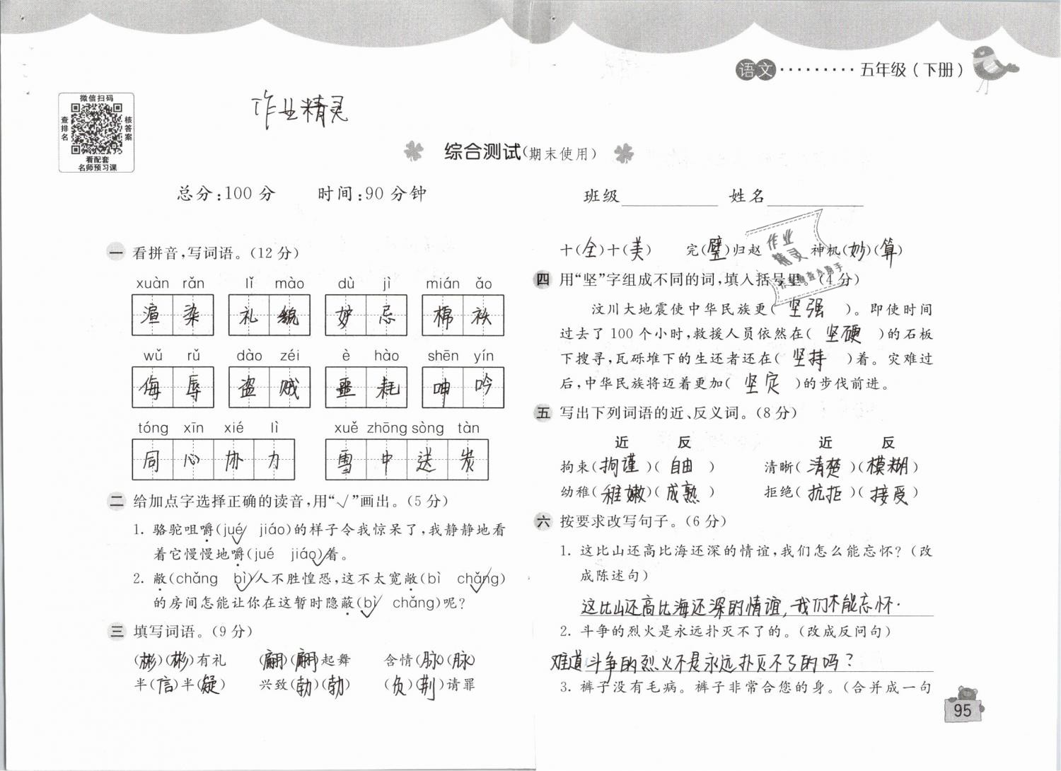 2019年新編基礎(chǔ)訓(xùn)練五年級(jí)語(yǔ)文下冊(cè)人教版 參考答案第89頁(yè)