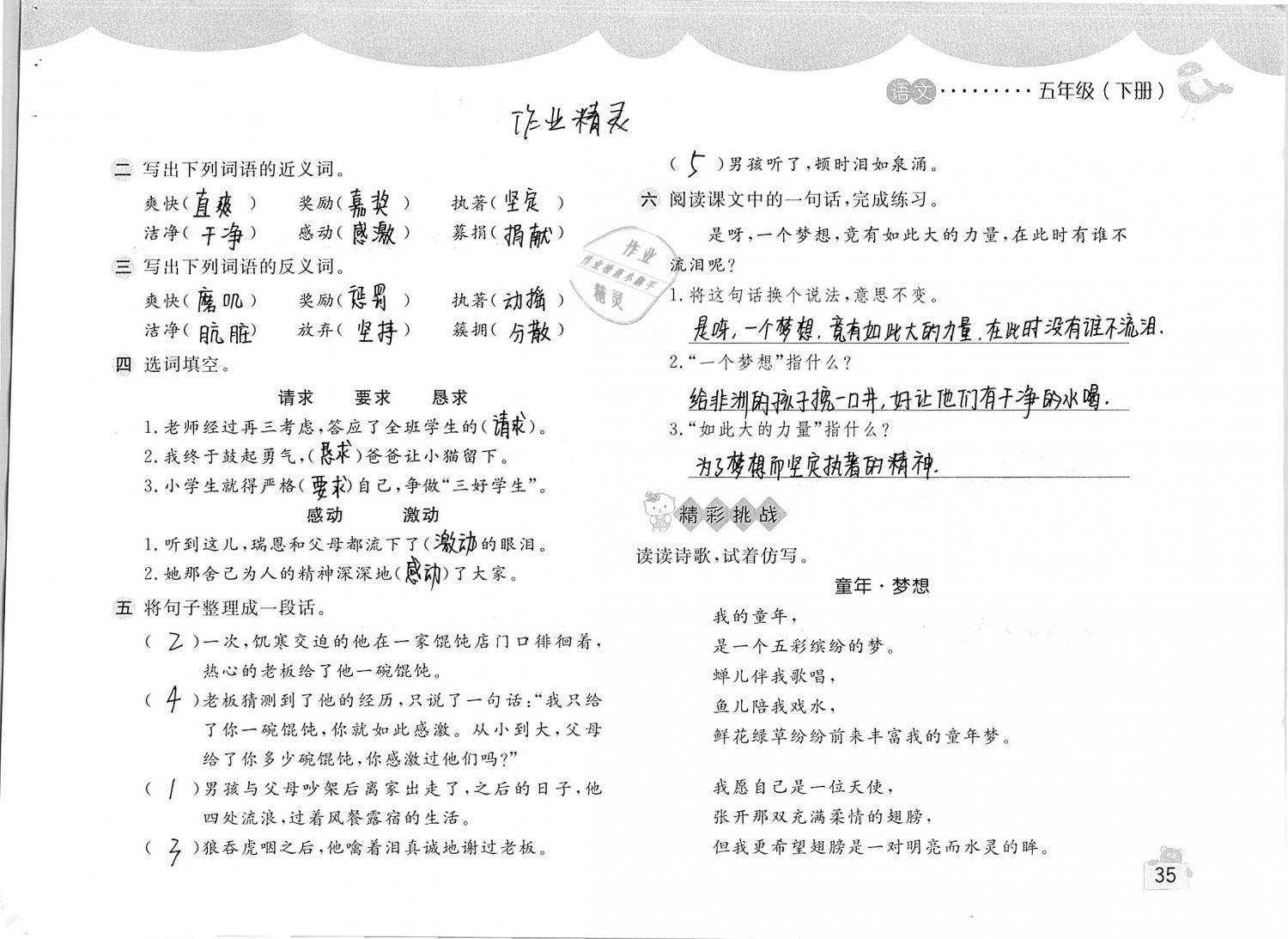 2019年新編基礎(chǔ)訓(xùn)練五年級語文下冊人教版 參考答案第29頁