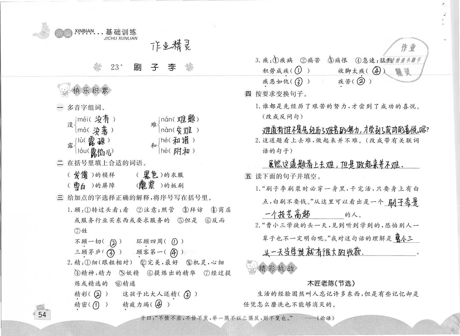 2019年新编基础训练五年级语文下册人教版 参考答案第48页