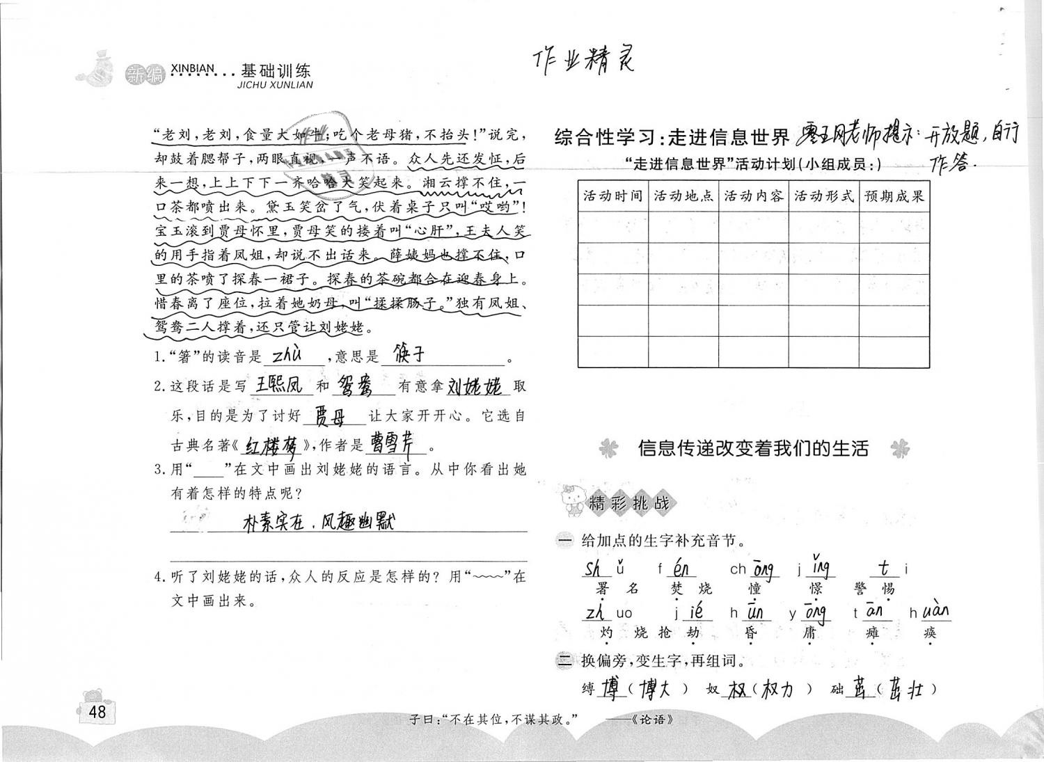 2019年新编基础训练五年级语文下册人教版 参考答案第42页