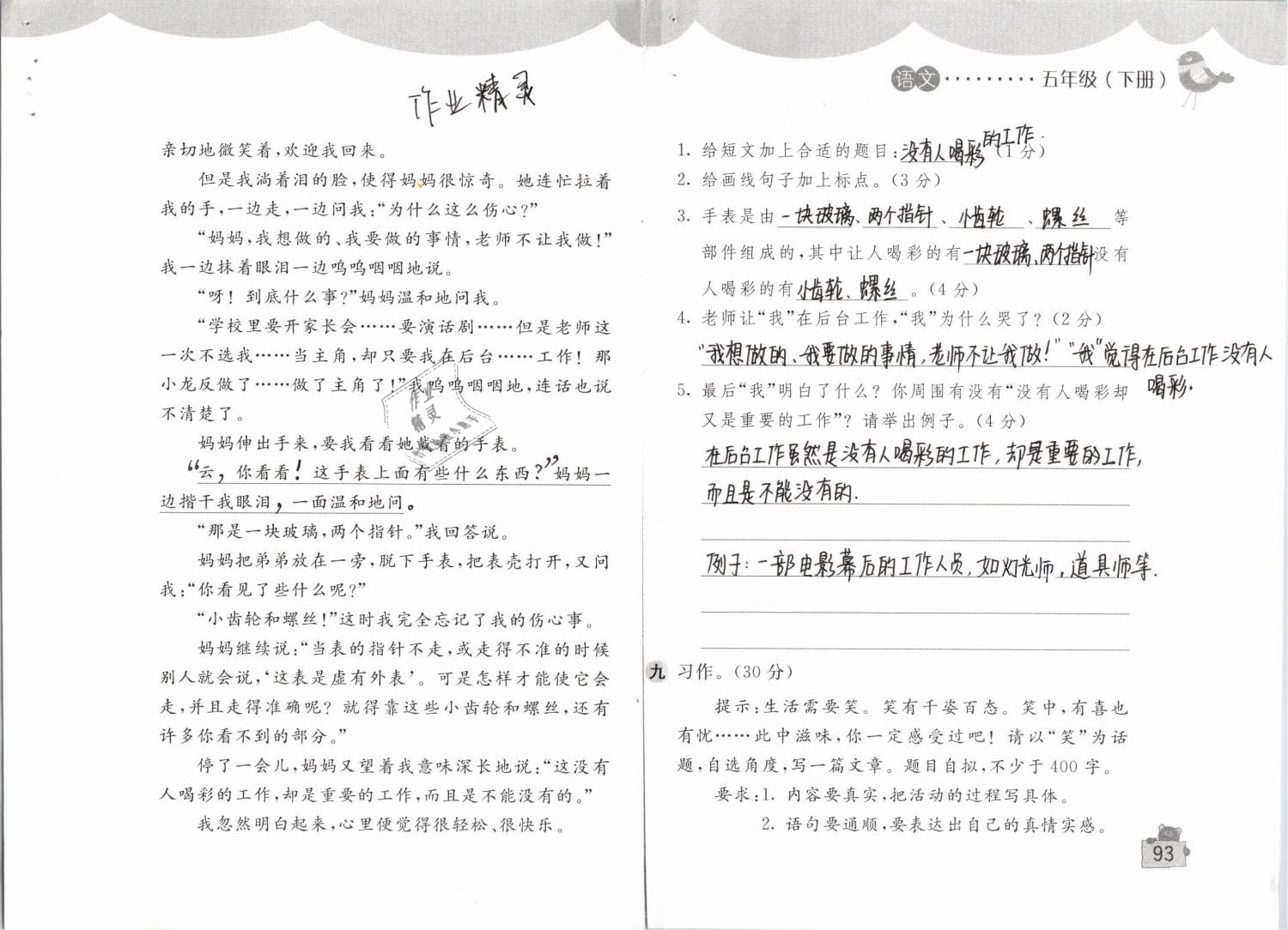 2019年新編基礎訓練五年級語文下冊人教版 參考答案第87頁