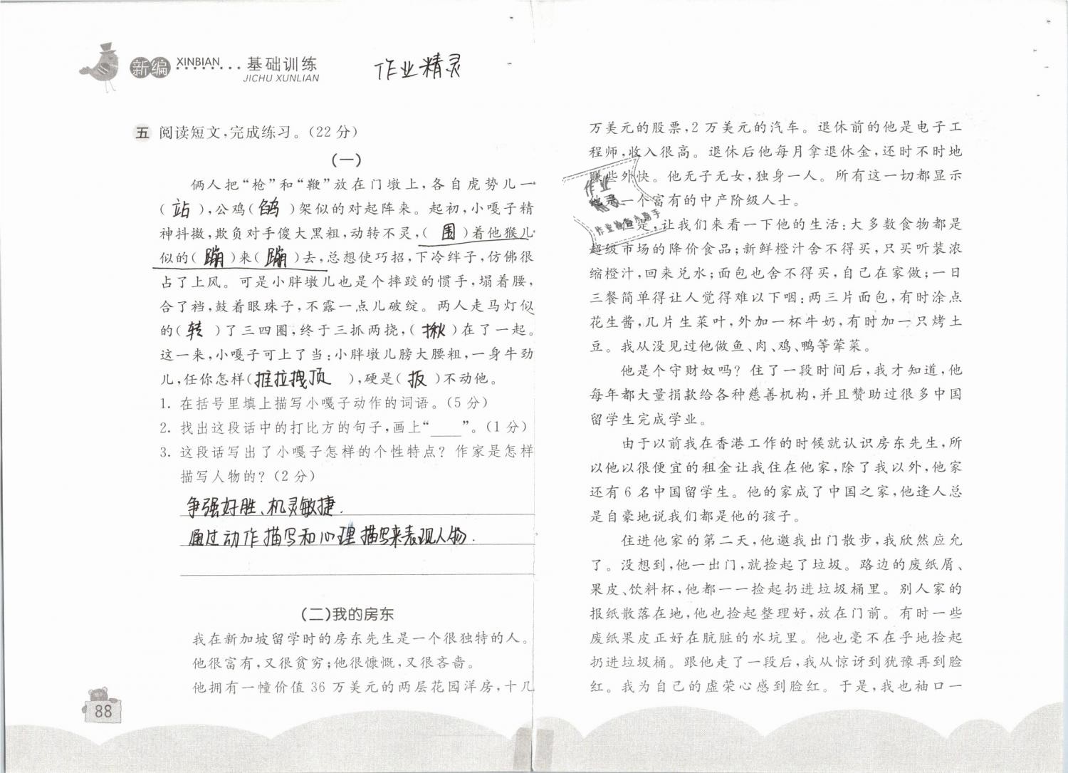 2019年新編基礎(chǔ)訓(xùn)練五年級(jí)語(yǔ)文下冊(cè)人教版 參考答案第82頁(yè)