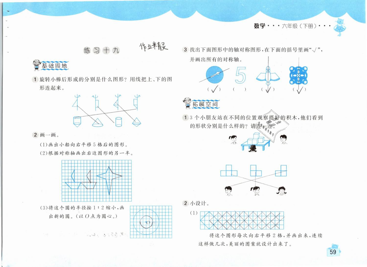 2019年新編基礎訓練六年級數(shù)學下冊人教版 參考答案第59頁