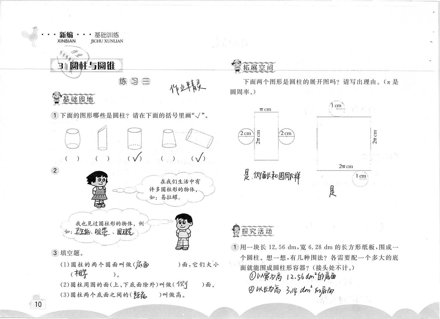 2019年新編基礎(chǔ)訓(xùn)練六年級(jí)數(shù)學(xué)下冊(cè)人教版 參考答案第10頁(yè)