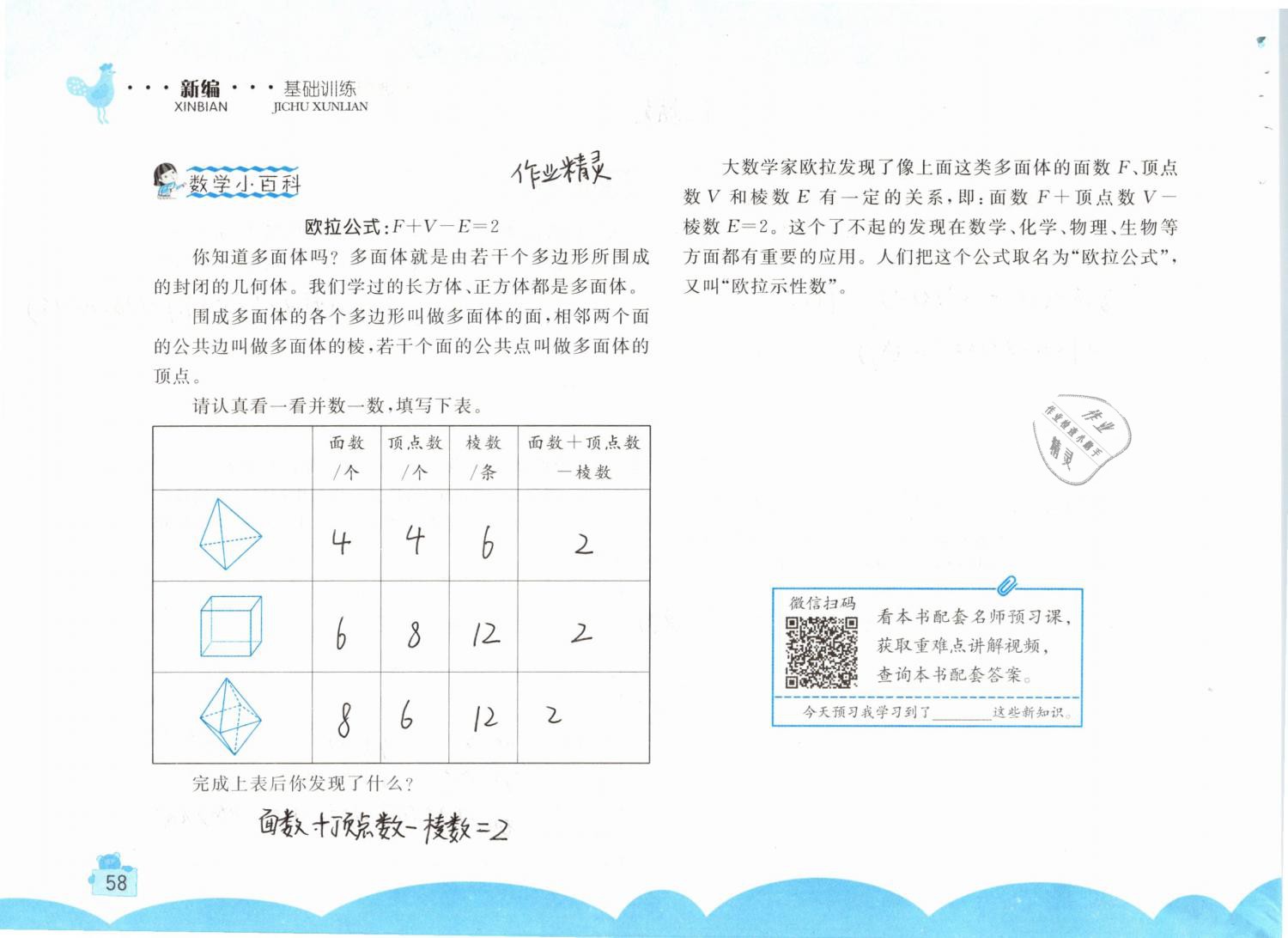 2019年新编基础训练六年级数学下册人教版 参考答案第58页