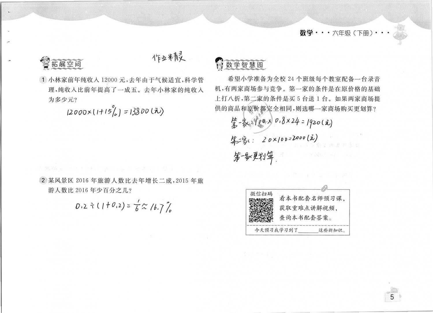 2019年新编基础训练六年级数学下册人教版 参考答案第5页