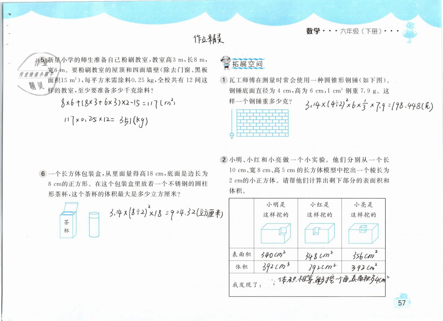 2019年新编基础训练六年级数学下册人教版 参考答案第57页