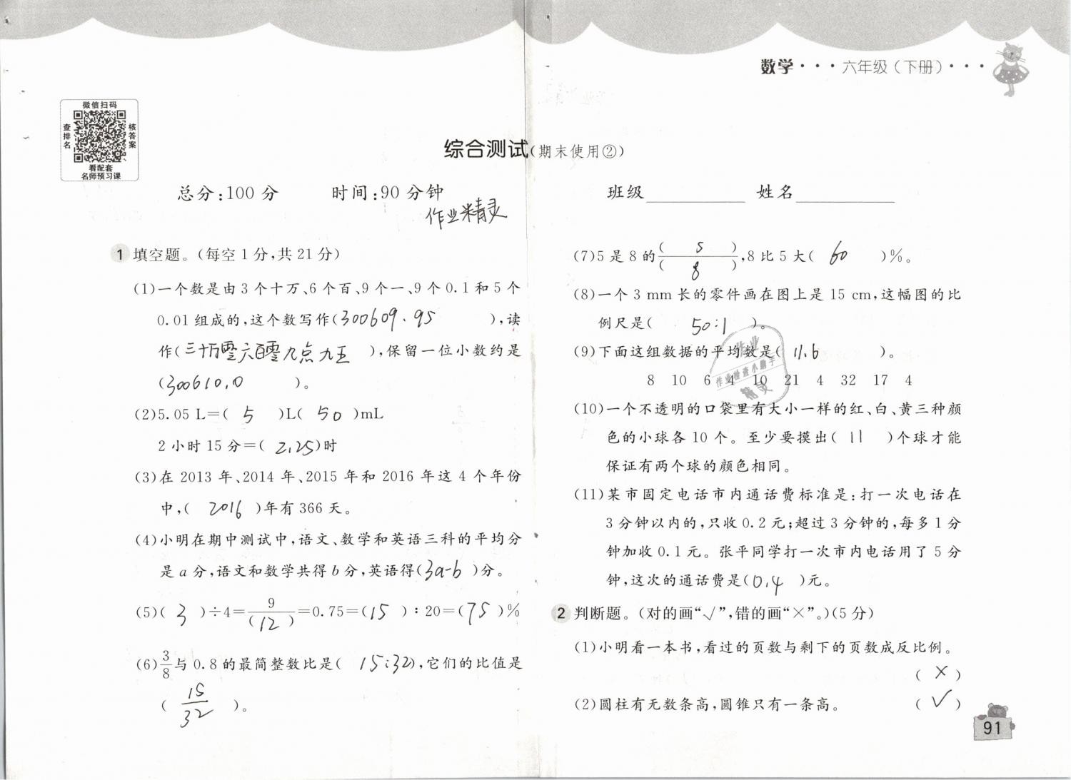 2019年新编基础训练六年级数学下册人教版 参考答案第91页