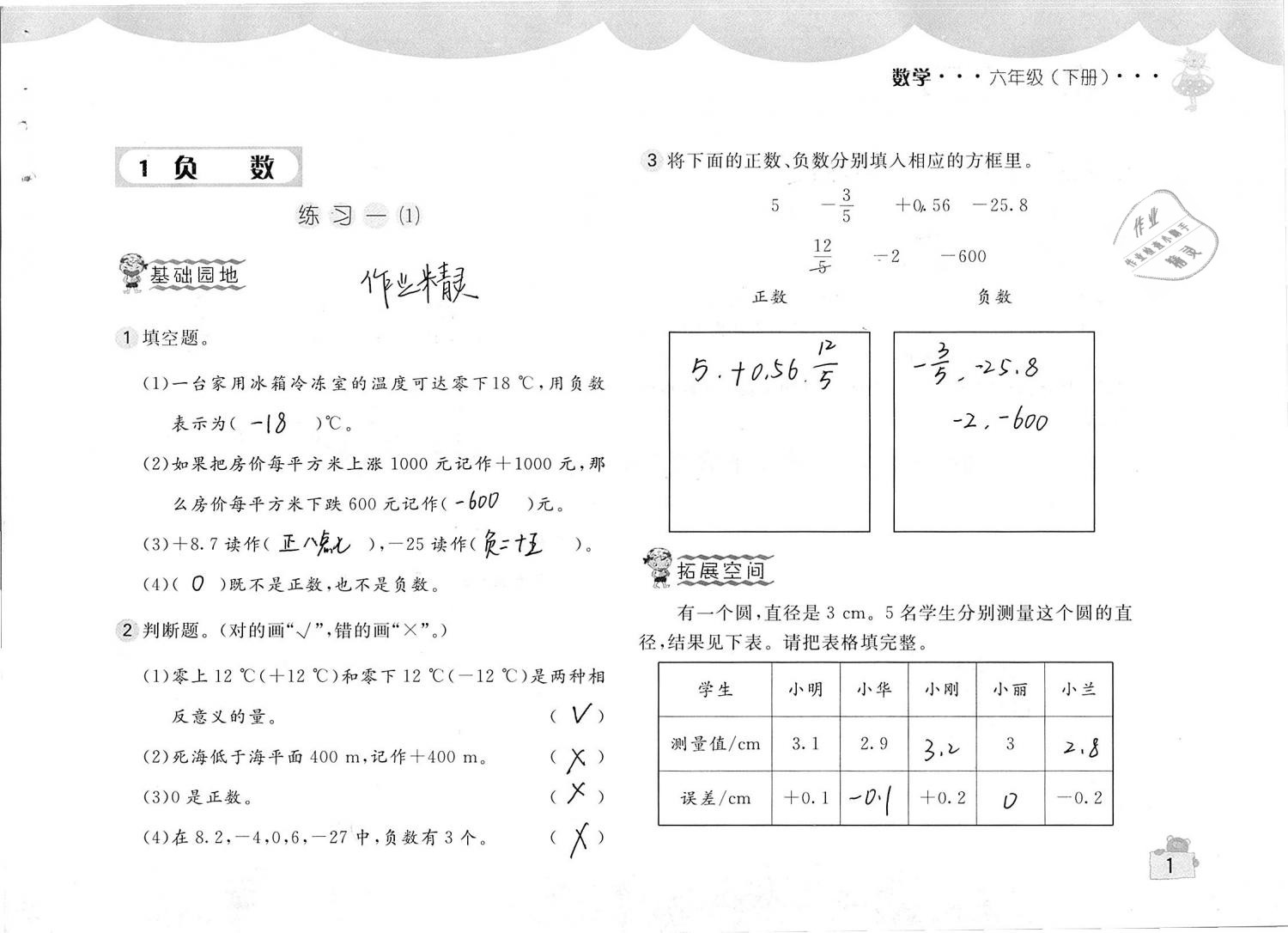 2019年新编基础训练六年级数学下册人教版 参考答案第1页