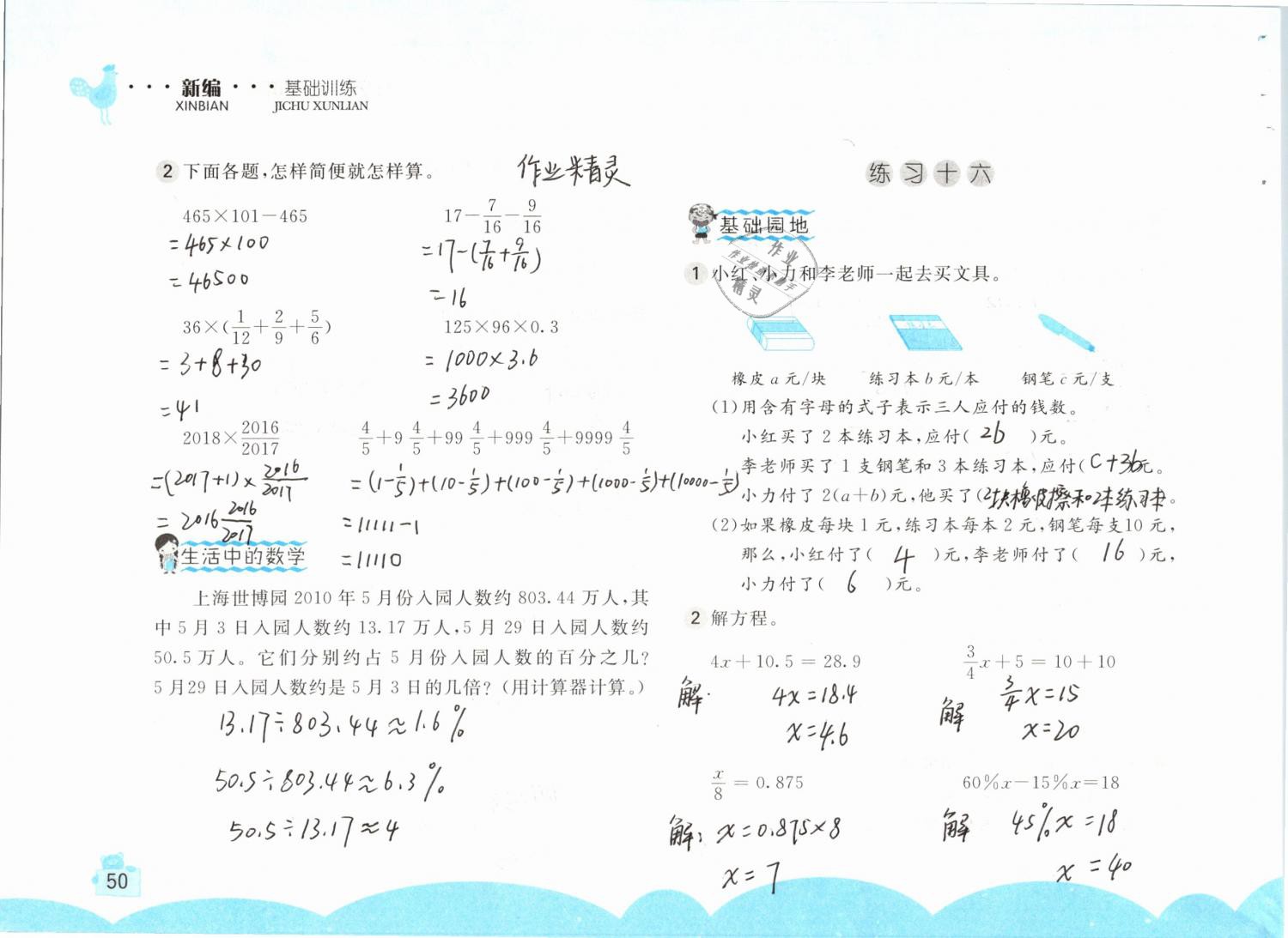 2019年新编基础训练六年级数学下册人教版 参考答案第50页