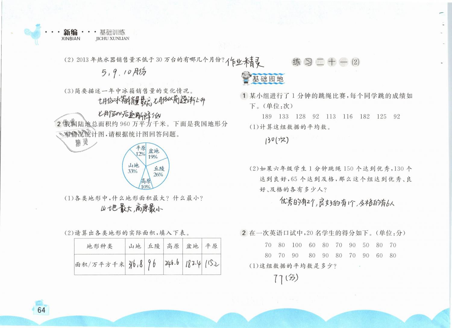 2019年新编基础训练六年级数学下册人教版 参考答案第64页