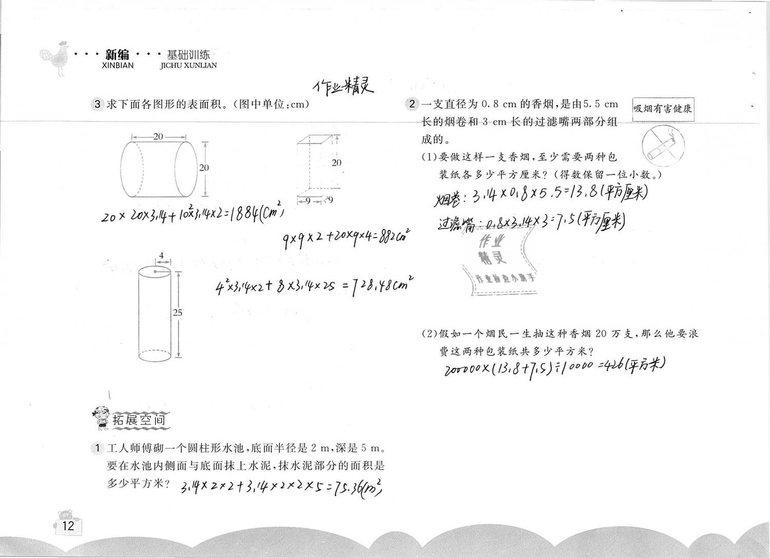 2019年新编基础训练六年级数学下册人教版 参考答案第12页