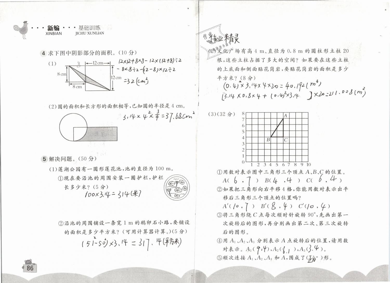 2019年新编基础训练六年级数学下册人教版 参考答案第86页