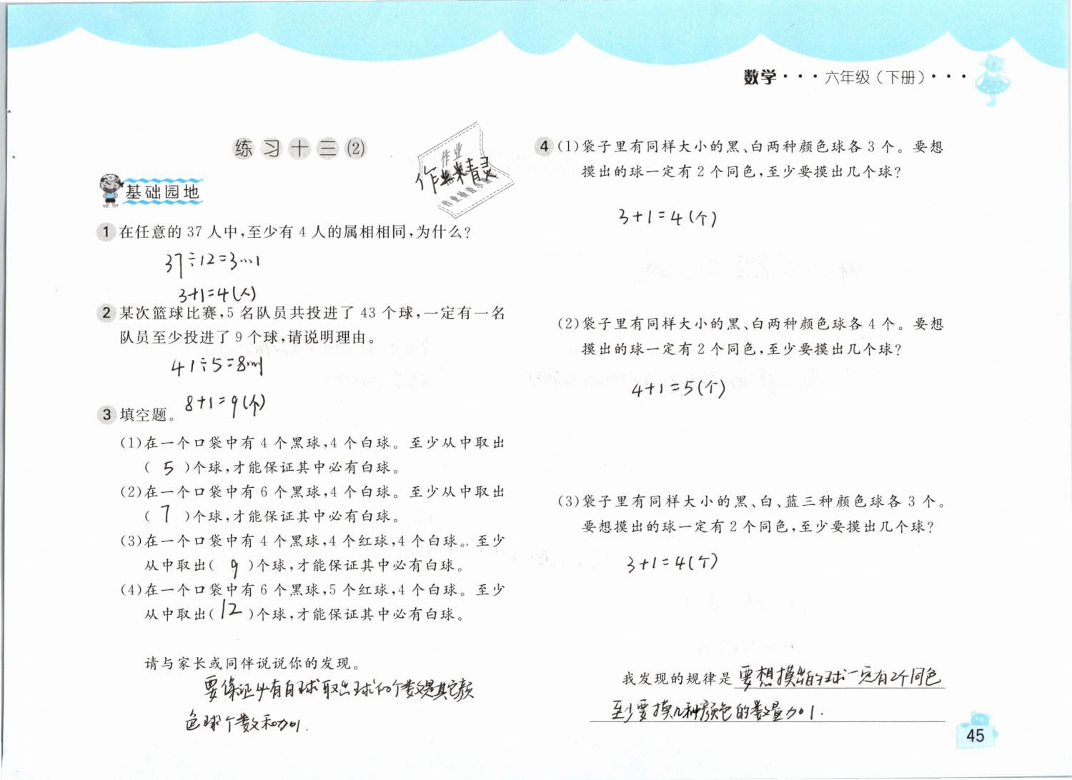 2019年新編基礎(chǔ)訓(xùn)練六年級(jí)數(shù)學(xué)下冊(cè)人教版 參考答案第45頁(yè)