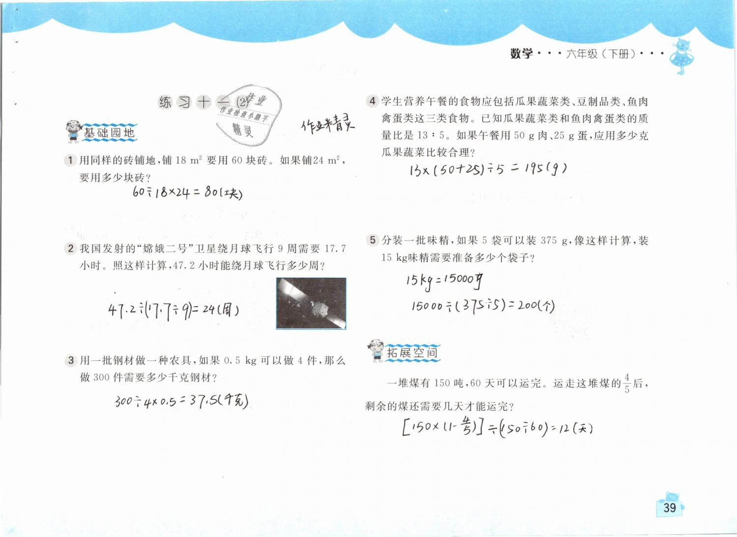 2019年新编基础训练六年级数学下册人教版 参考答案第39页