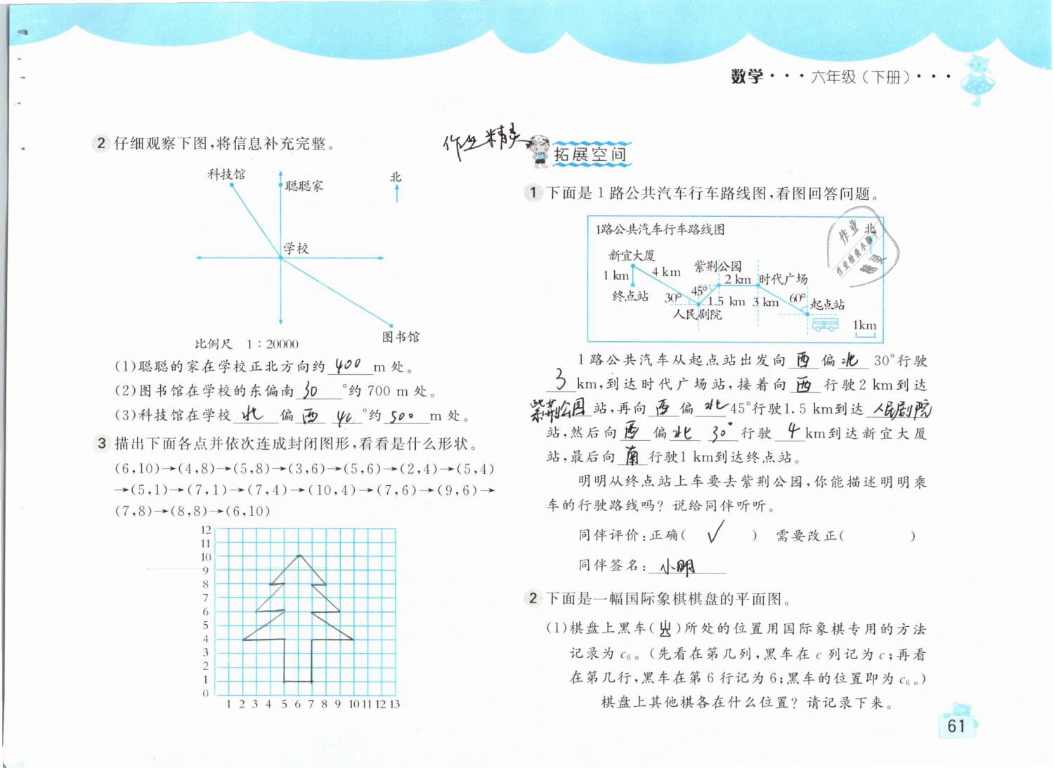 2019年新编基础训练六年级数学下册人教版 参考答案第61页