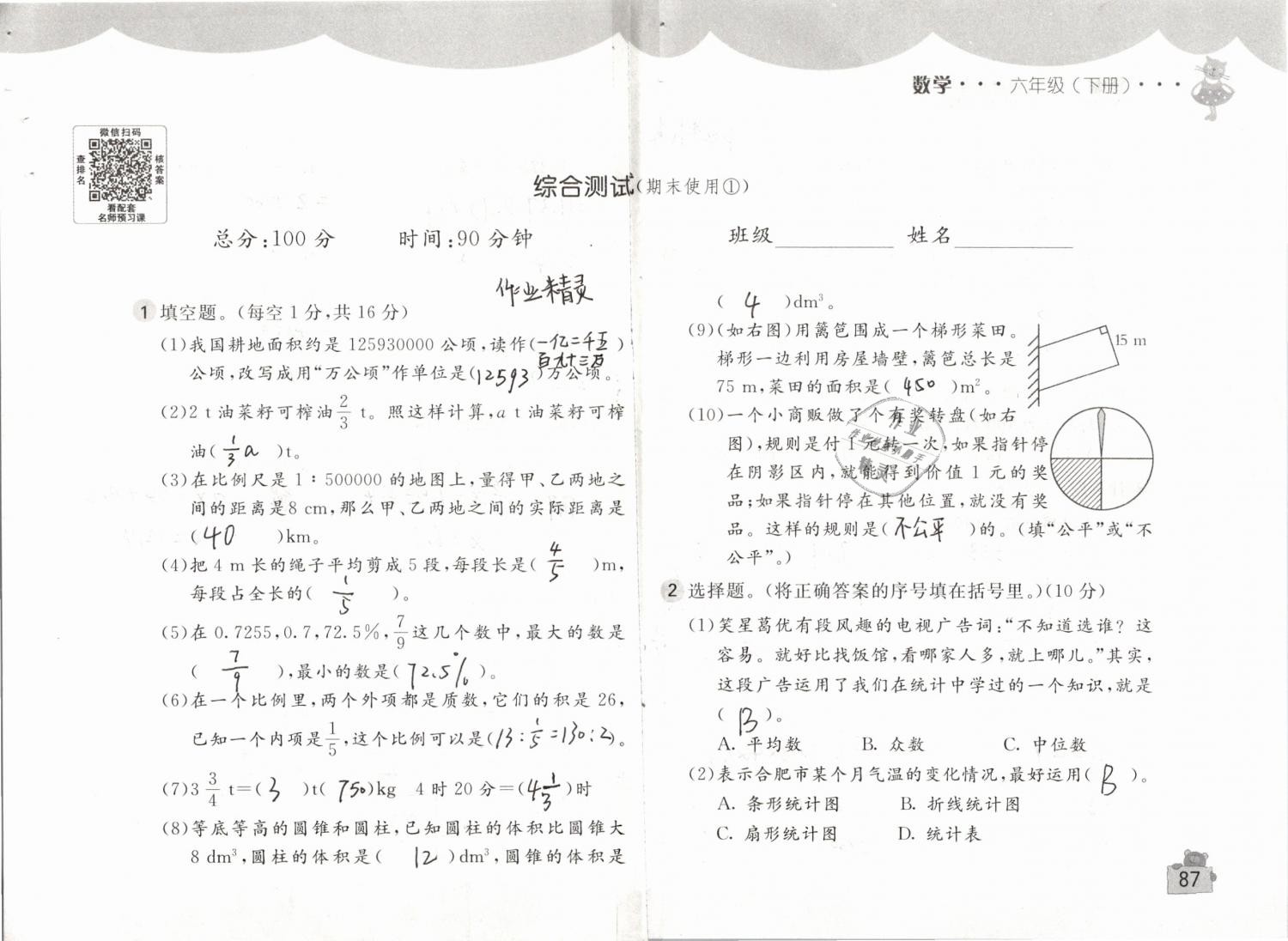 2019年新編基礎(chǔ)訓練六年級數(shù)學下冊人教版 參考答案第87頁