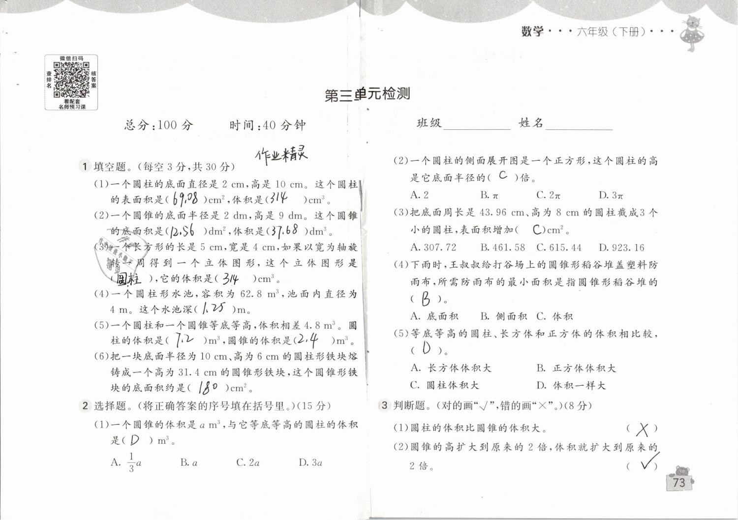 2019年新編基礎(chǔ)訓(xùn)練六年級數(shù)學(xué)下冊人教版 參考答案第73頁