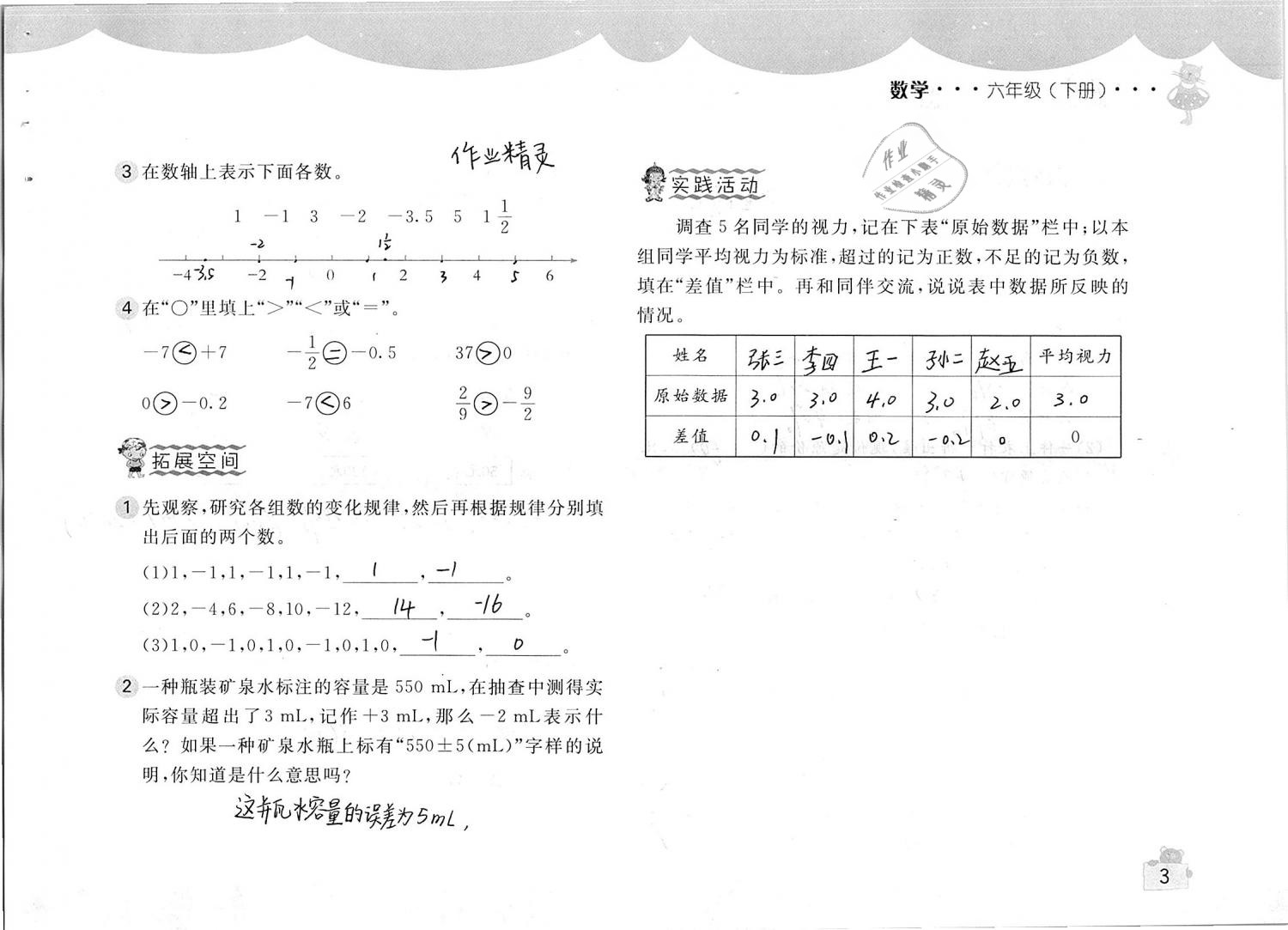 2019年新编基础训练六年级数学下册人教版 参考答案第3页