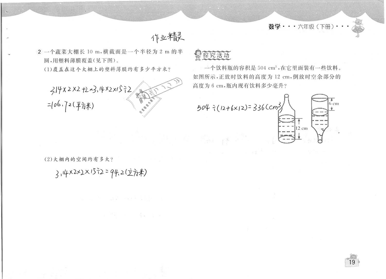 2019年新編基礎(chǔ)訓(xùn)練六年級(jí)數(shù)學(xué)下冊(cè)人教版 參考答案第19頁(yè)