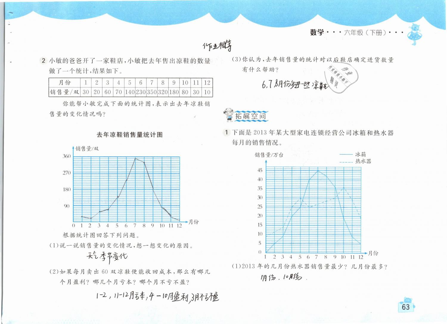 2019年新编基础训练六年级数学下册人教版 参考答案第63页