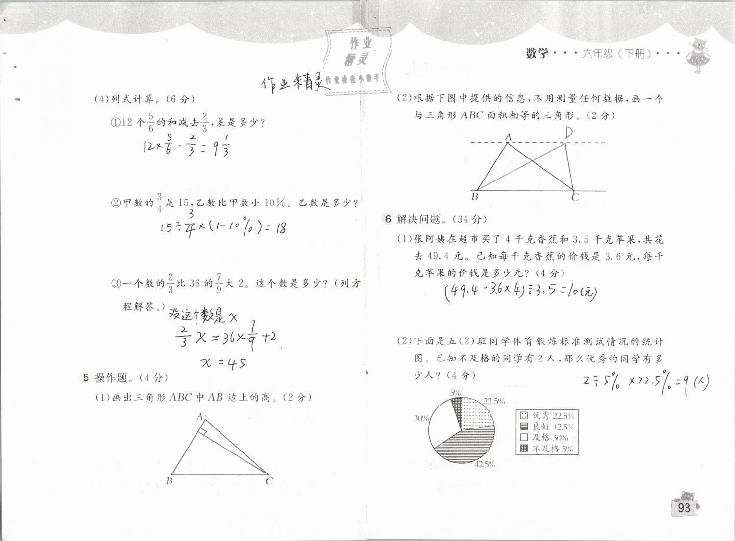 2019年新编基础训练六年级数学下册人教版 参考答案第93页