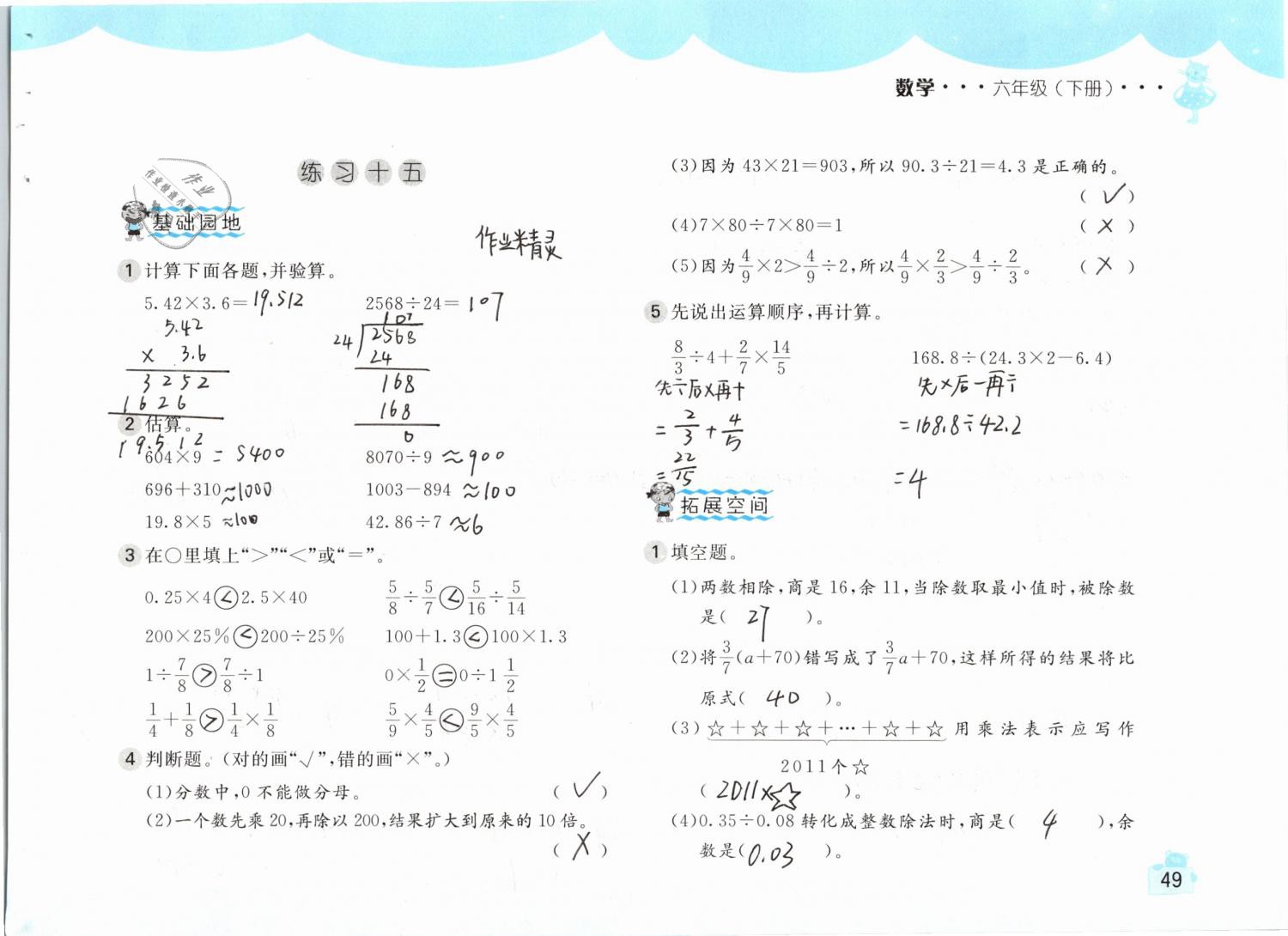 2019年新编基础训练六年级数学下册人教版 参考答案第49页