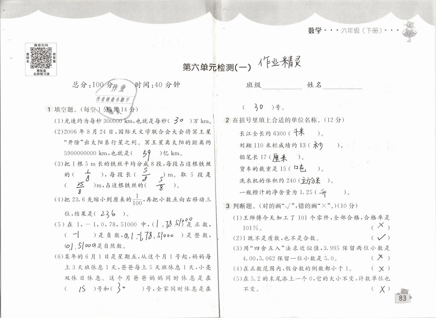 2019年新编基础训练六年级数学下册人教版 参考答案第83页