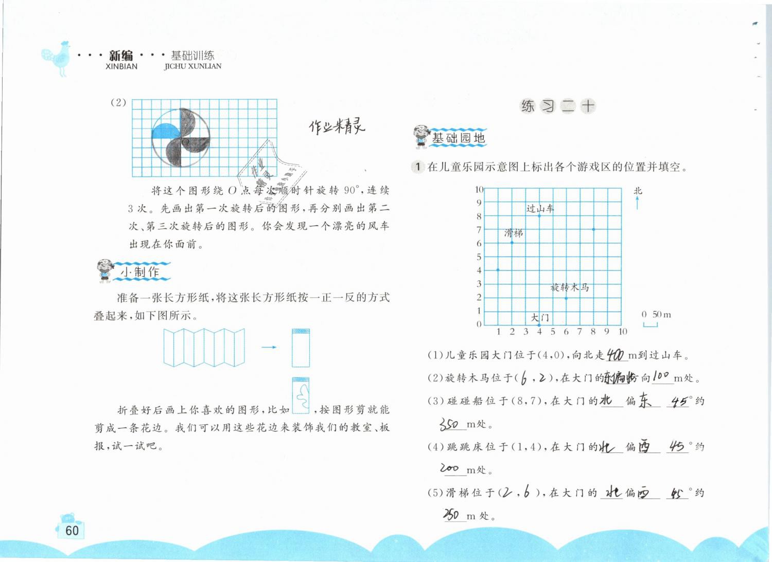 2019年新编基础训练六年级数学下册人教版 参考答案第60页